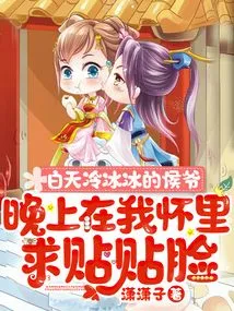 Mr. Hou, Who is Cold During the Day, Begs for Affection in My Arms at Night