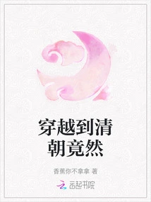 Traveling to the Qing Dynasty