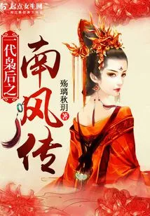 The Legend of the Southern Wind