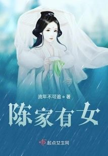 There is a Daughter in the Chen Family