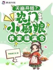 The Start of a Collapse of Heaven? the Little Farmhouse Cook Brings Happiness to Her Family