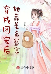 After Dressing up as a Group Pet, She Became Rich Through Delicious Food