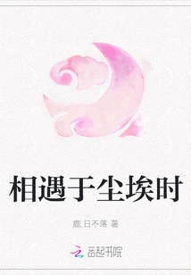 When We Meet in Dust