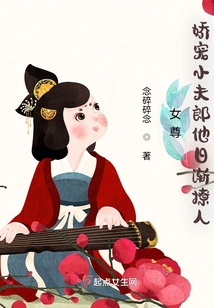 Female Queen: She Pampers Her Young Husband and He Becomes More and More Attractive Day by Day