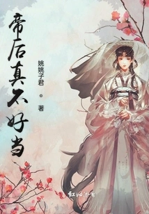 It's Really Hard to Be an Emperor and Empress