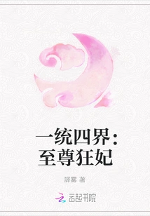 Unifying the Four Realms: the Supreme Mad Concubine