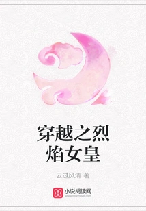 The Queen of Fire in Time Travel