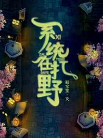 The System is in the Jungle