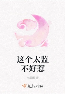 This Eunuch is Not Easy to Mess With