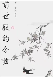 This Life is Like the Past Life