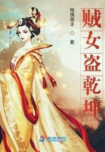 Thief Woman Steals the World