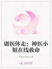 The Quack Doctor is Gone: Miss Miracle Doctor Saves Lives Online