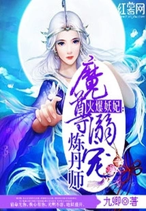 The Demon Lord Dotes on the Alchemist