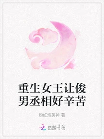 The Reborn Queen Makes the Handsome Prime Minister so Hard