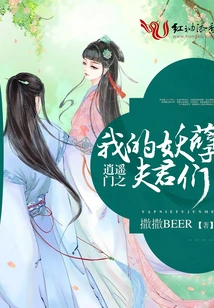 Xiaoyaomen: Monster Husbands