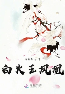 White Fire Jade Phoenix