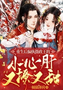 After Rebirth, the Paranoid Regent's Sweetheart is Flirtatious and Sweet