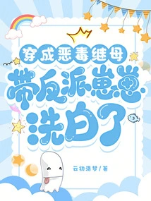 She Dressed up as a Vicious Stepmother and Led the Villain Zi Zai to Clear Her Name