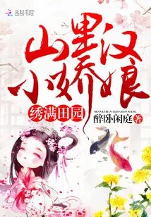 Embroidered Countryside: Mountain Man, Little Girl