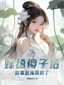 After Marrying a Fool, I Made Crazy Money by Traveling to Sea