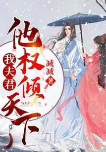 My Husband Has All the Power in the World