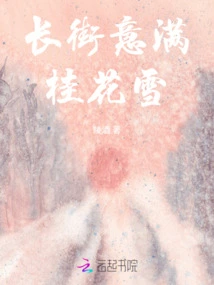 The Long Street is Filled with Sweet-scented Osmanthus and Snow