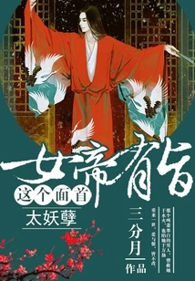 The Empress Has a Decree: This Face is Too Evil