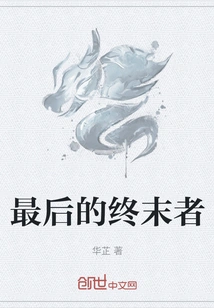 The Final Terminator