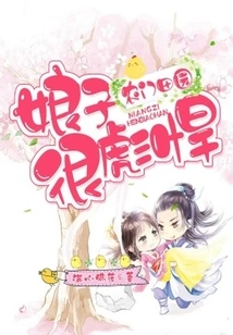 Nongmen Tianyuan: Madam, Very Tough