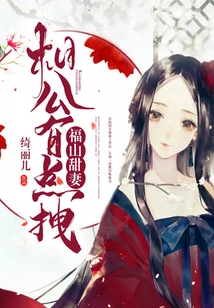 The Husband-in-law of Fukuyama's Sweet Wife is a Bit Slutty