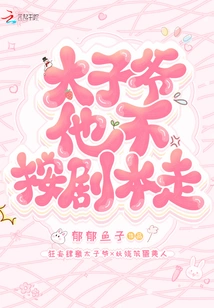 The Prince Doesn't Follow the Script!