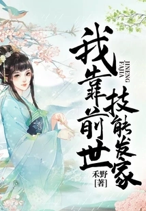 I Made My Fortune from My Skills in My Previous Life