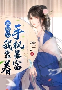 After Time Travel, I Became Rich with My Mobile Phone