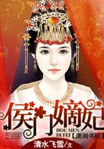 Hou Men's Concubine