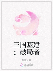 Three Kingdoms Infrastructure: Game Breaker