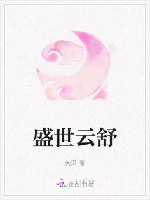 Yunshu in the Prosperous Age