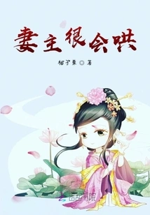 The Wife is Very Good at Coaxing