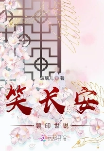 Laughing at Chang'an, Reflecting the World in the Mirror