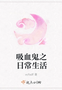 Daily Life of a Vampire