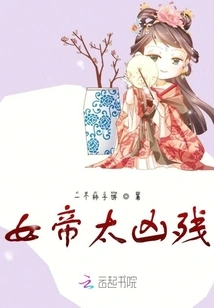 The Empress is Too Cruel