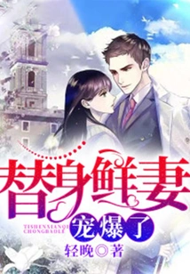 My Substitute Wife is so Doting on Me!