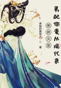 The Tsundere Queen's Male Partner Comes from Modern Times