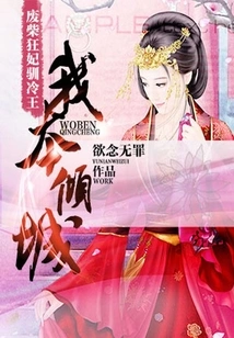 I Am a Beautiful City: the Good-for-nothing Crazy Concubine Tames the Cold King