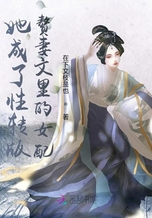 She Became the Female Supporting Character in the Sex-change Version of the Wife-in-law Novel