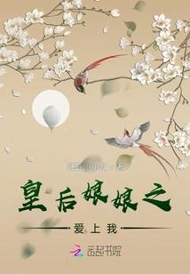 The Queen Falls in Love with Me