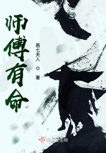 Master Has a Destiny