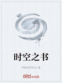 Book of Time and Space