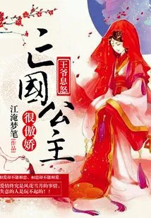 The Prince Calmed Down: the Princess of the Subjugated Country is Very Arrogant