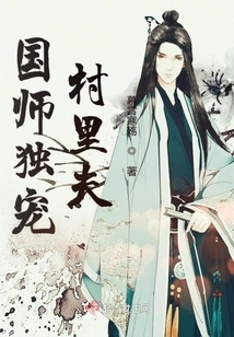 The Imperial Preceptor Only Favors the Village Husband