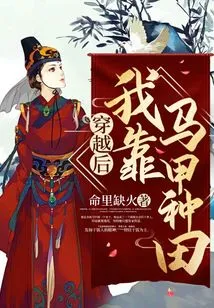 After Traveling Through Time, I Relied on My Vest to Farm